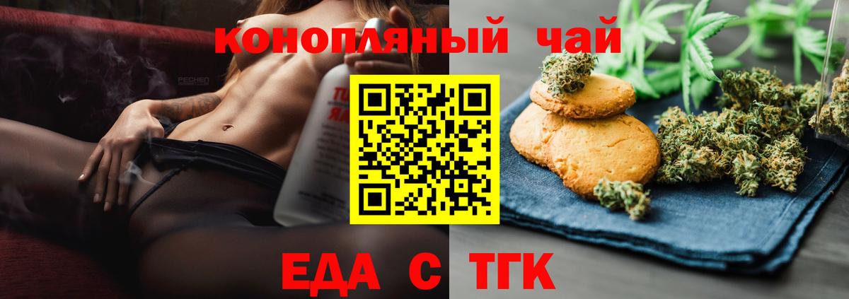 Тулун  Печенье с ТГК марихуана  Вход с VPN 