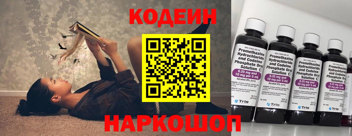 Кодеиновый сироп Lean Purple Drank Тулун