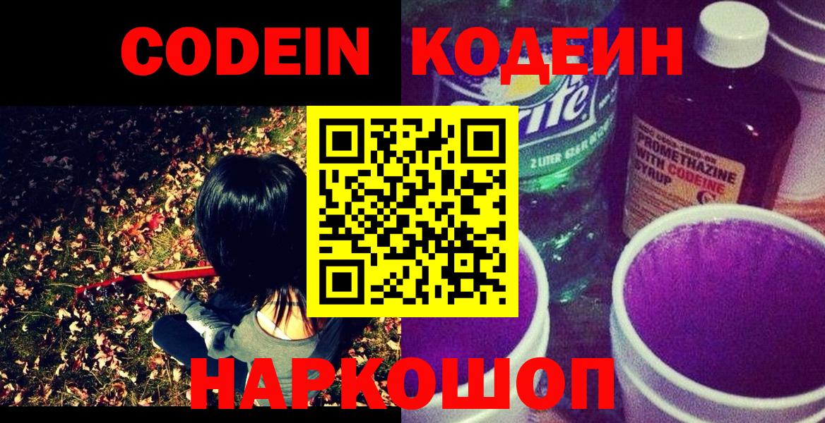 Тулун  Кодеин напиток Lean (лин)  Вход с VPN 