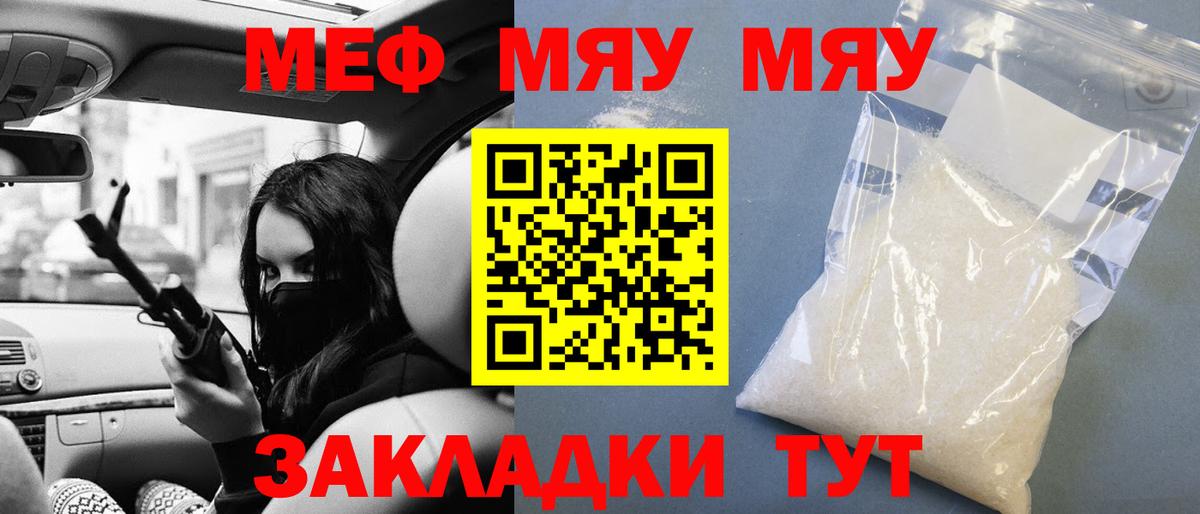 Меф мука  МЕФ  МЯУ-МЯУ  Тулун  Вход с VPN 