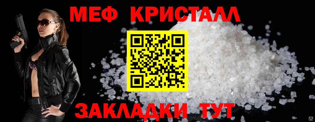 Мефедрон кристаллы Тулун