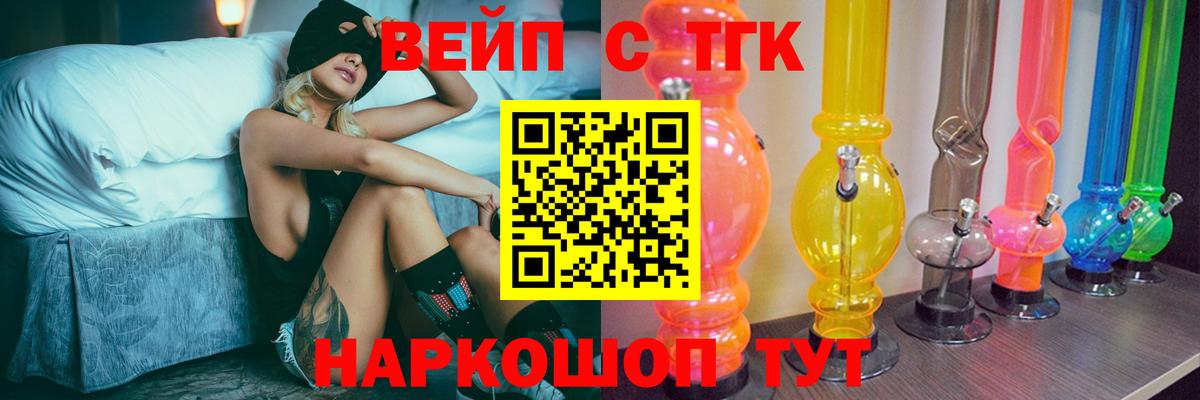 ТГК вейп с тгк  Вход с VPN  Тулун 
